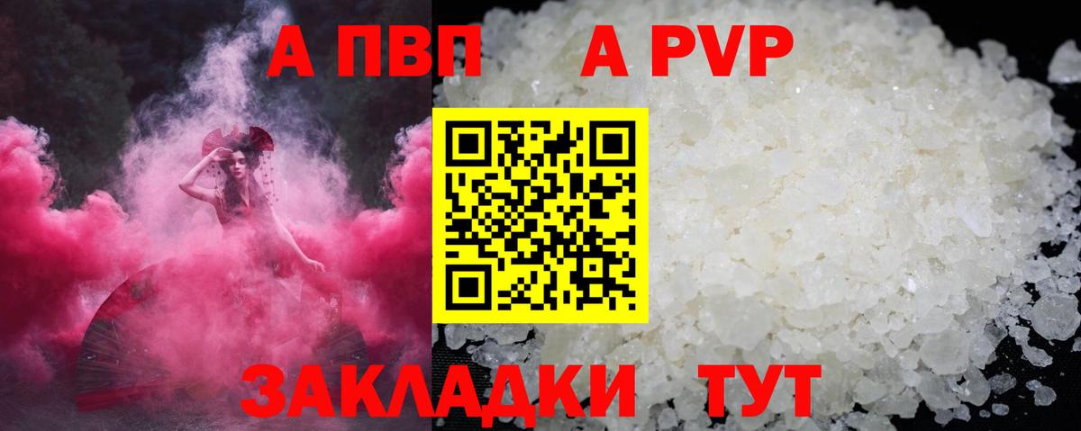 Alfa_PVP Соль  Alpha PVP Соль  как найти наркотики  Вход с VPN  A-PVP Соль  Выборг 