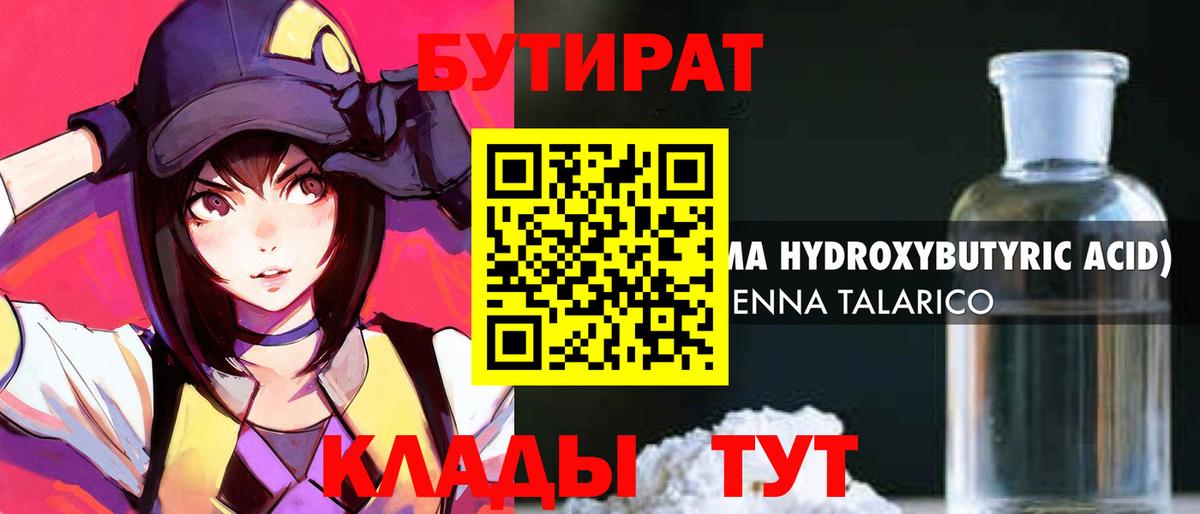 Бутират оксибутират Выборг