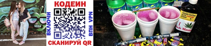 Codein напиток Lean (лин) Выборг