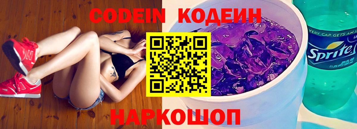 Codein напиток Lean (лин)  Вход с VPN  Выборг  Кодеиновый сироп Lean Purple Drank 