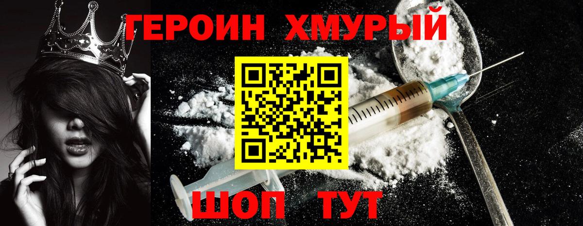 Героин белый Выборг