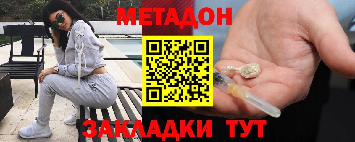 Метадон methadone Выборг